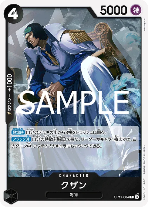 Kuzan, OP11-084, Base, Japanese