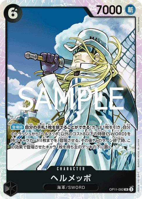 Helmeppo, OP11-092, Base, Japanese