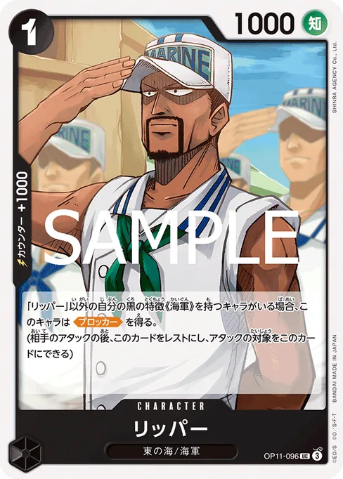 リッパー, OP11-096, Base, Japanese