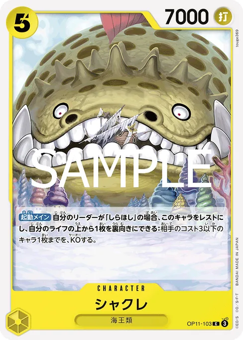 Long-Jaw Neptunian, OP11-103, Base, Japanese