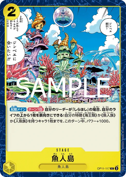 魚人島, OP11-117, Base, Japanese
