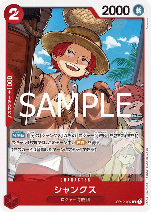 Shanks, OP12-007, Base, Japanese