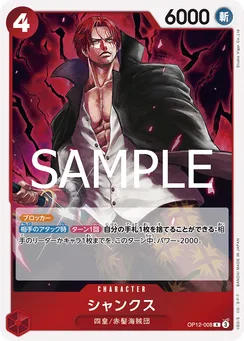 OP12-008 Shanks