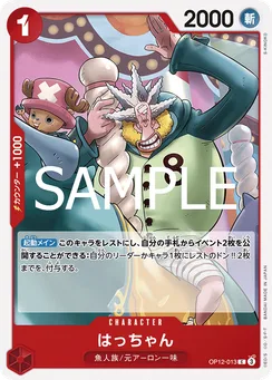 OP12-013 Hatchan