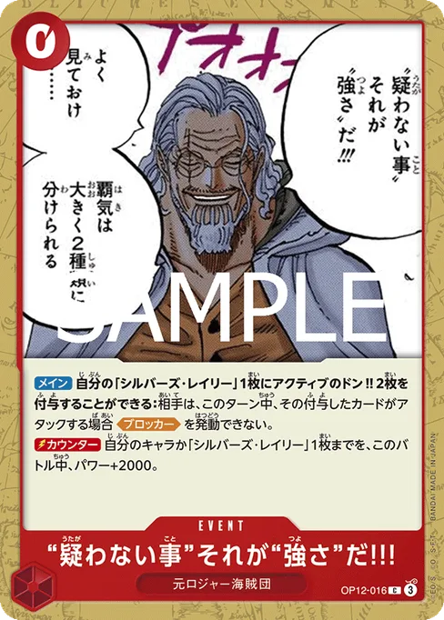 To Never Doubt--That Is Power!, OP12-016, Base, Japanese