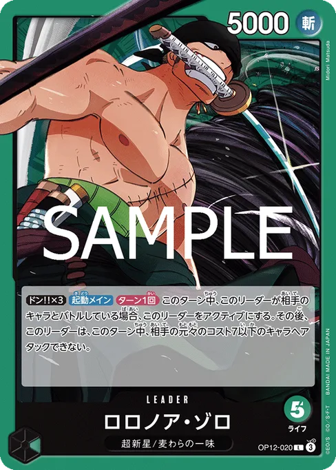 Roronoa Zoro, OP12-020, Base, Japanese
