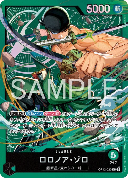 Roronoa Zoro, OP12-020, Parallel 4, Japanese