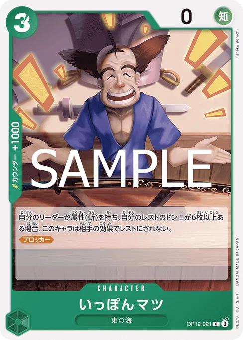 Ipponmatsu, OP12-021, Base, Japanese