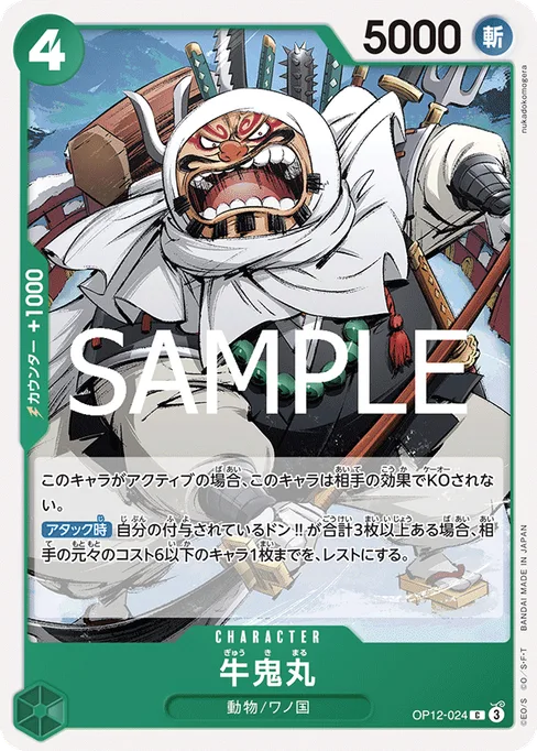 牛鬼丸, OP12-024, Base, Japanese