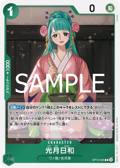 Kouzuki Hiyori, OP12-028, Base, Japanese