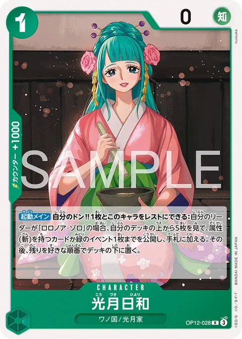 Kouzuki Hiyori, OP12-028, Reprint 1, Japanese