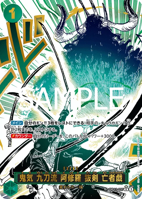 Demon Aura Nine Sword Style Asura Blades Drawn Dead Man's Game, OP12-037, Parallel 1, Japanese