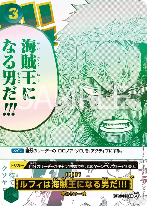ルフィは海賊王になる男だ!!!, OP12-039, Parallel 2, Japanese