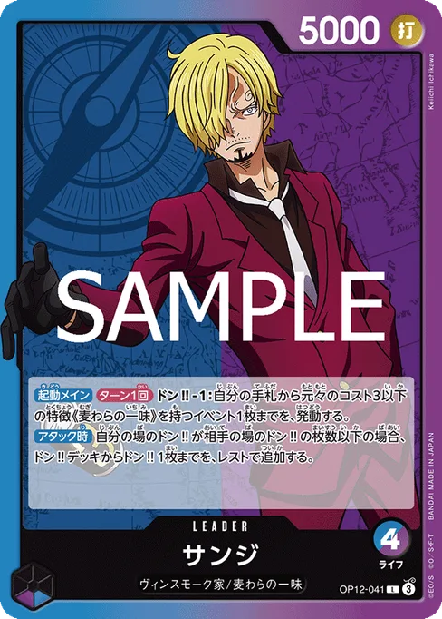 Sanji, OP12-041, Base, Japanese