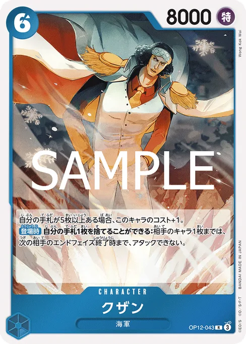クザン, OP12-043, Base, Japanese