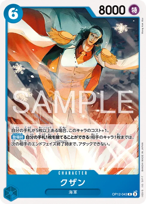 クザン, OP12-043, Reprint 1, Japanese