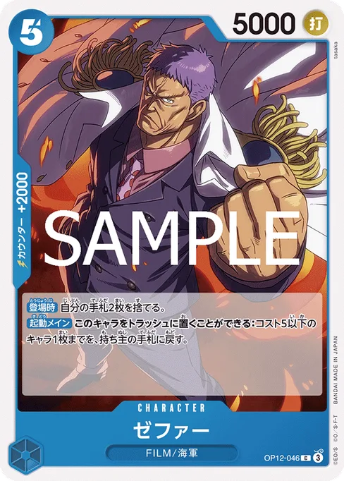 ゼファー, OP12-046, Base, Japanese