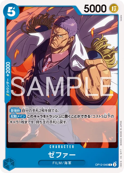 ゼファー, OP12-046, Reprint 1, Japanese