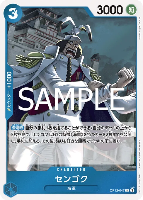 Sengoku, OP12-047, Base, Japanese