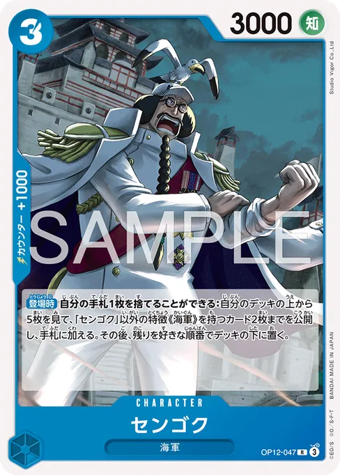 Sengoku, OP12-047, Reprint 1, Japanese