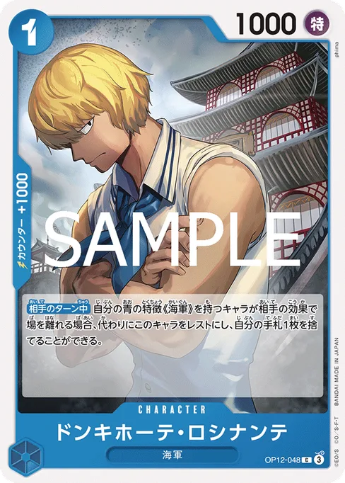 ドンキホーテ・ロシナンテ, OP12-048, Base, Japanese