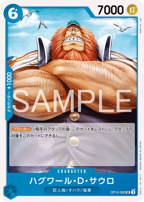 ハグワール・D・サウロ, OP12-050, Reprint 1, Japanese