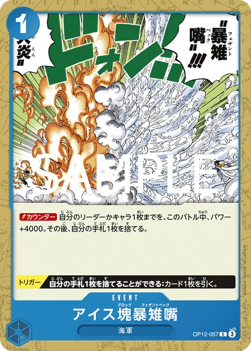 Ice Block Pheasant Peck, OP12-057, Base, Japanese
