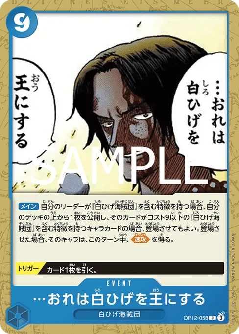 I Will Make Whitebeard the King of the Pirates, OP12-058, Base, Japanese