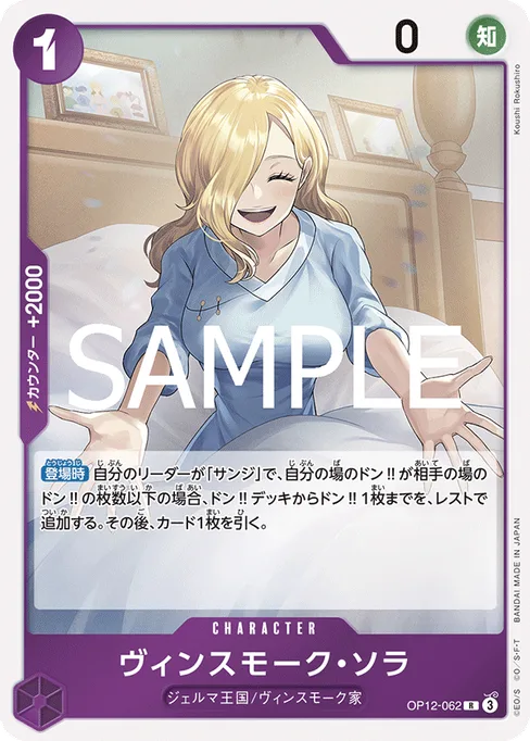 Vinsmoke Sora, OP12-062, Base, Japanese