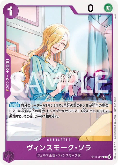 Vinsmoke Sora, OP12-062, Parallel 1, Japanese