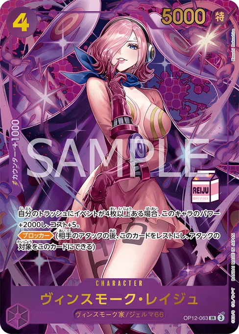 Vinsmoke Reiju, OP12-063, Parallel 3, English