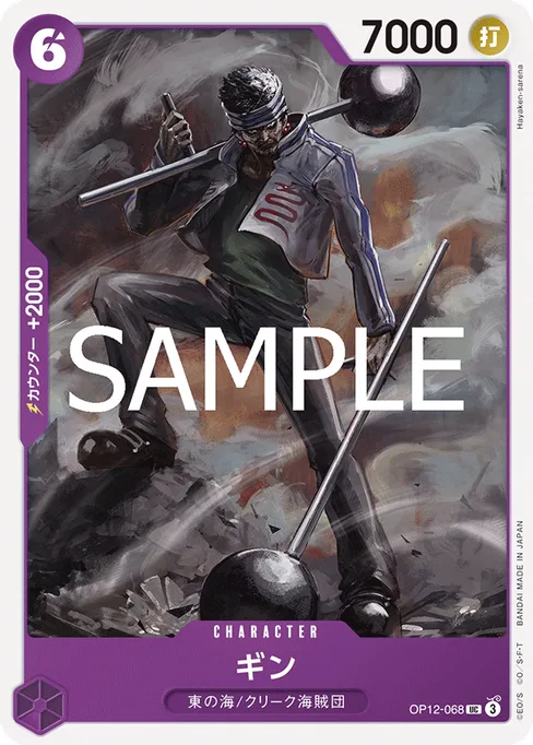 ギン, OP12-068, Base, Japanese