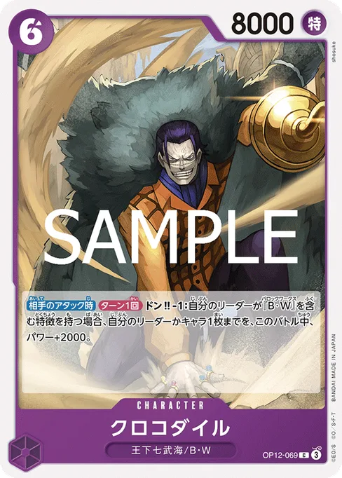 クロコダイル, OP12-069, Base, Japanese