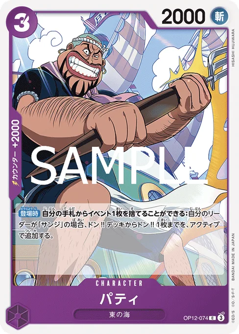 Patty, OP12-074, Base, Japanese