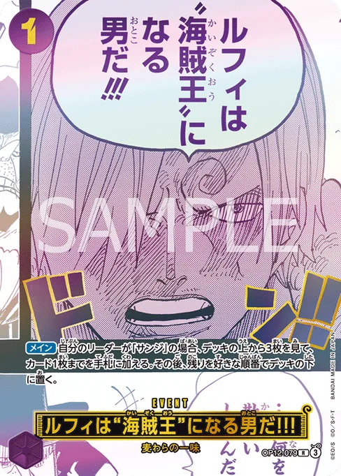 Luffy Is the Man Who Will Be King of the Pirates!!!, OP12-079, Parallel 1, Japanese