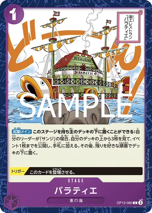 Baratie, OP12-080, Base, Japanese
