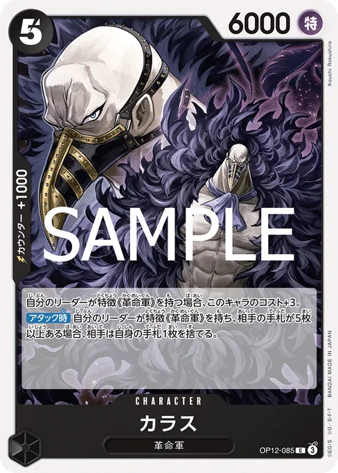 カラス, OP12-085, Base, Japanese