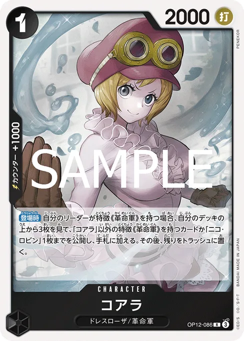 コアラ, OP12-086, Base, Japanese