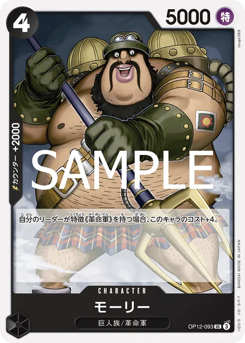 モーリー, OP12-093, Base, Japanese