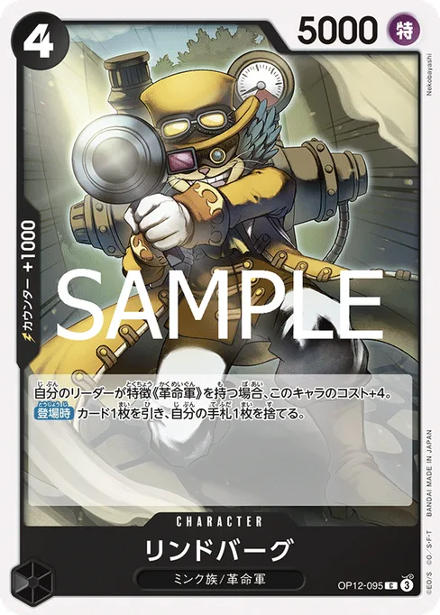 リンドバーグ, OP12-095, Base, Japanese