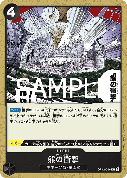 熊の衝撃, OP12-096, Base, Japanese
