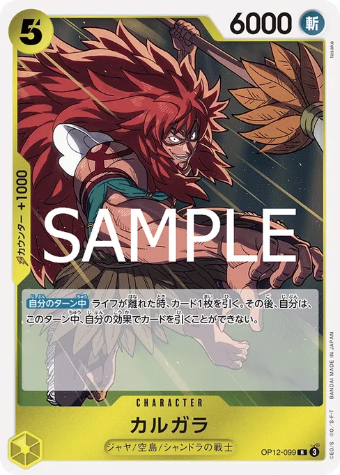 カルガラ, OP12-099, Base, Japanese