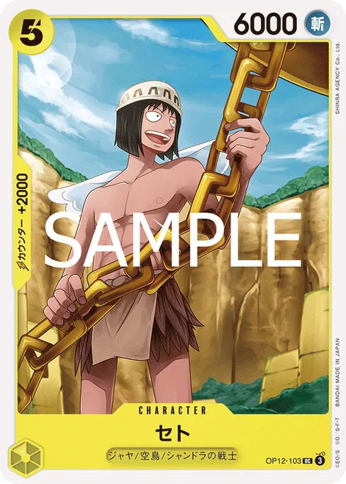 Seto, OP12-103, Base, Japanese