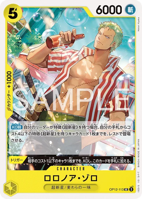 ロロノア・ゾロ, OP12-113, Reprint 1, Japanese