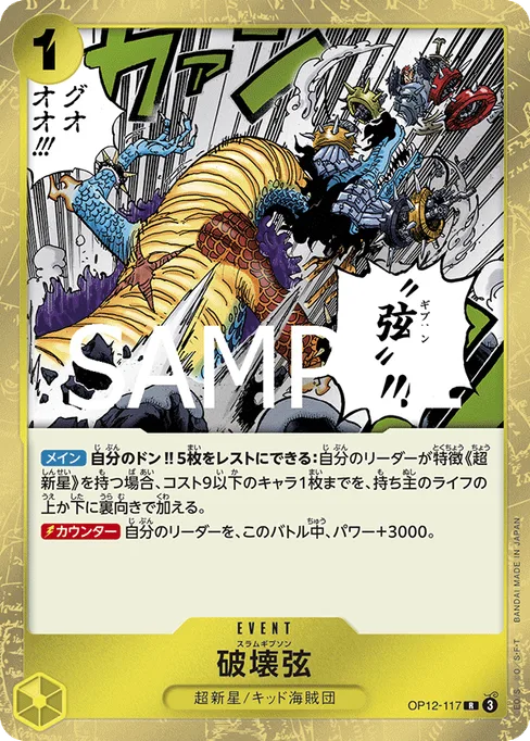 破壊弦, OP12-117, Base, Japanese