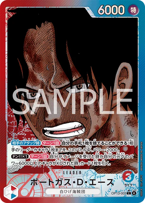 Portgas.D.Ace, OP13-002, Parallel 1, Japanese