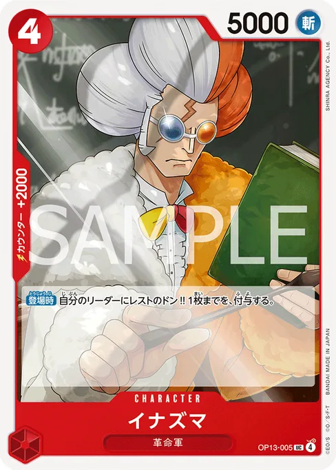 イナズマ, OP13-005, Base, Japanese