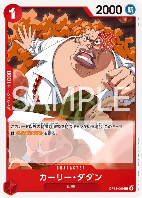 Curly.Dadan, OP13-009, Base, Japanese