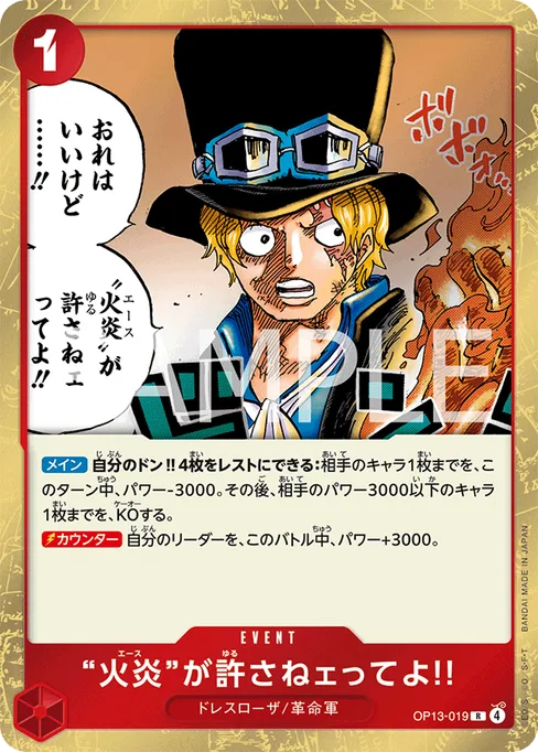 “火炎”が許さねェってよ!!, OP13-019, Base, Japanese