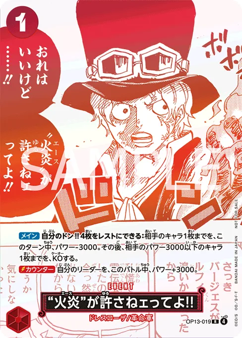 “火炎”が許さねェってよ!!, OP13-019, Parallel 1, Japanese